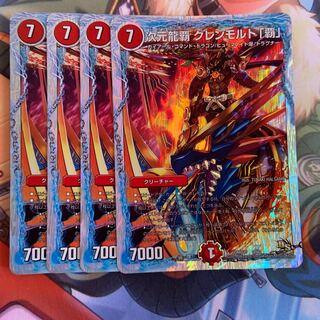 次元龍覇 グレンモルト「覇」４枚