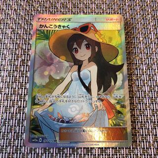 かんこうきゃく　sr ポケカ　ポケモンカード