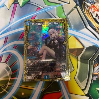 水上第九院 シャコガイル(20thSPレア仕様)