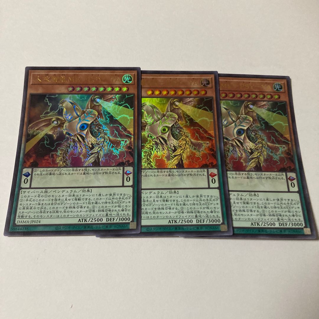 Jingo Jishin ME-PSY-YA Ultra Rare JP024