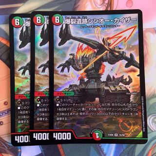 爆裂遺跡シシオー・カイザー SR