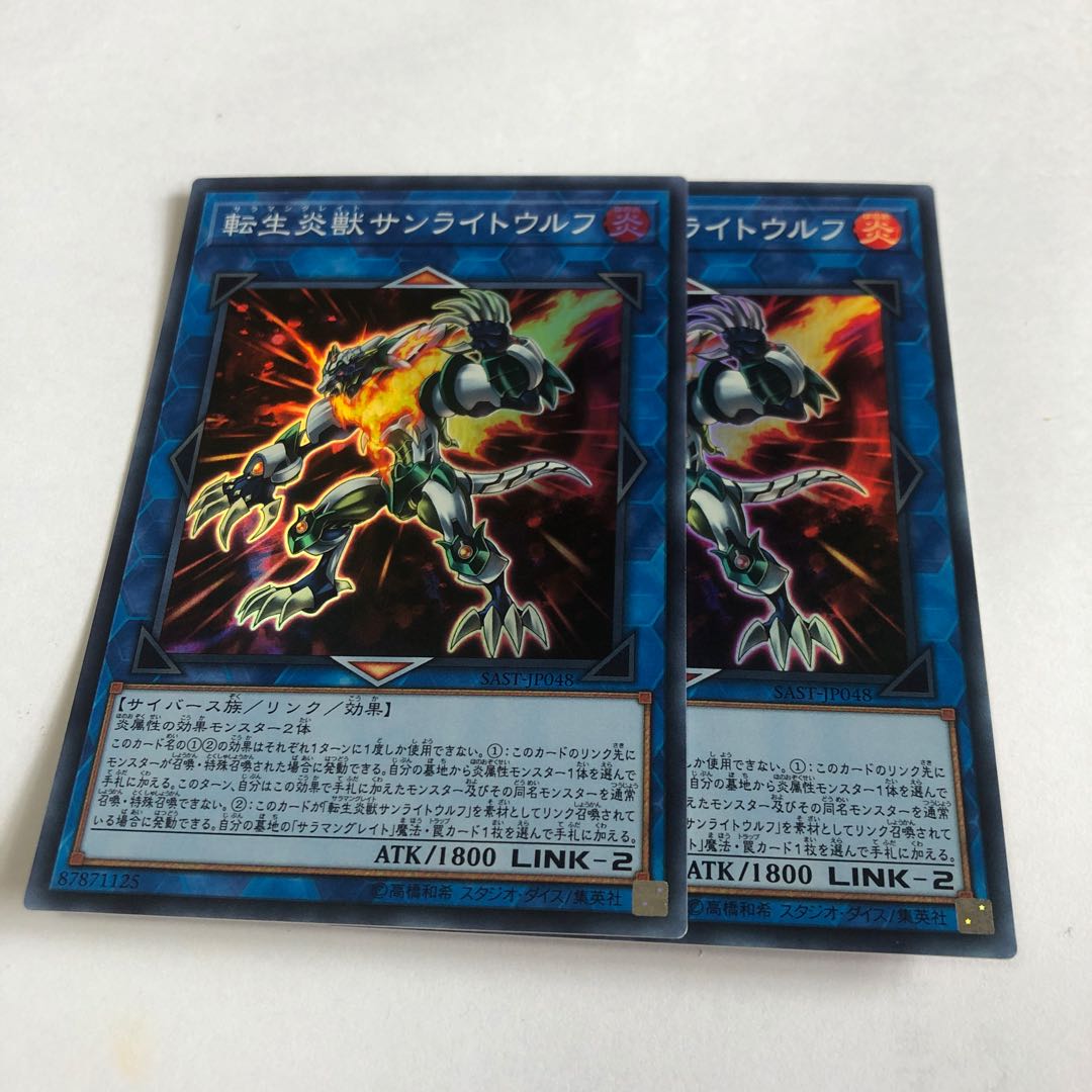 Salamangreat Sunlight Wolf Super Rare