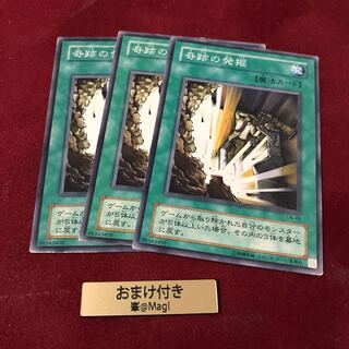 奇跡の発掘 ノーマル