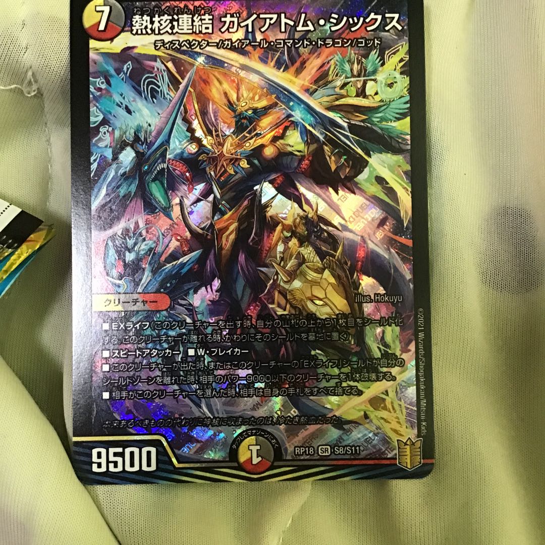 熱核連結 ガイアトム・シックス SR