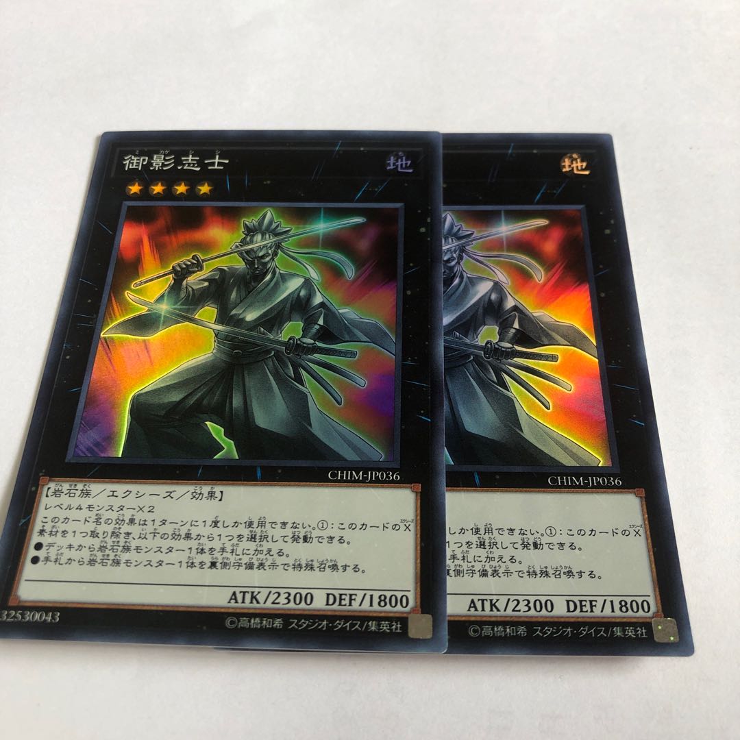 御影志士 スーパーレア