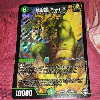 地封龍 ギャイア