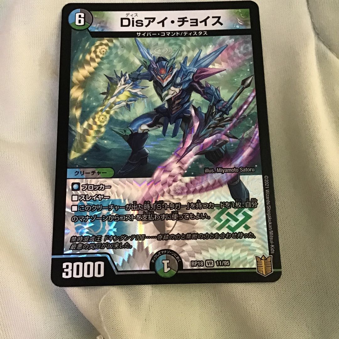 Disアイ・チョイス VR