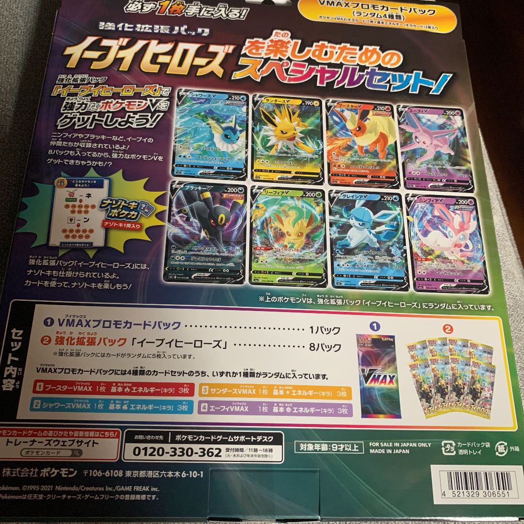 イーブイヒーローズVMAXセット