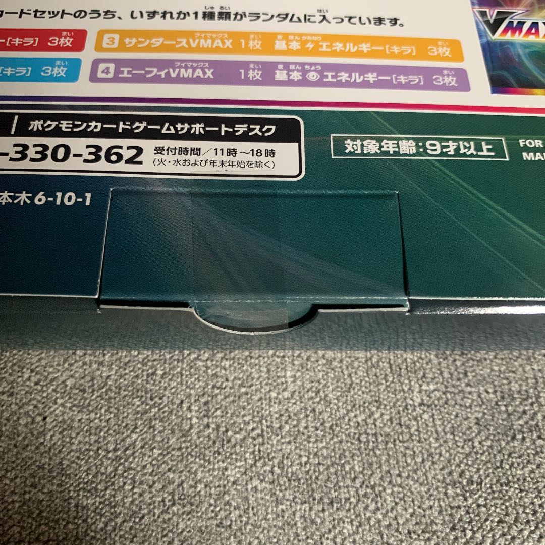 イーブイヒーローズVMAXセット