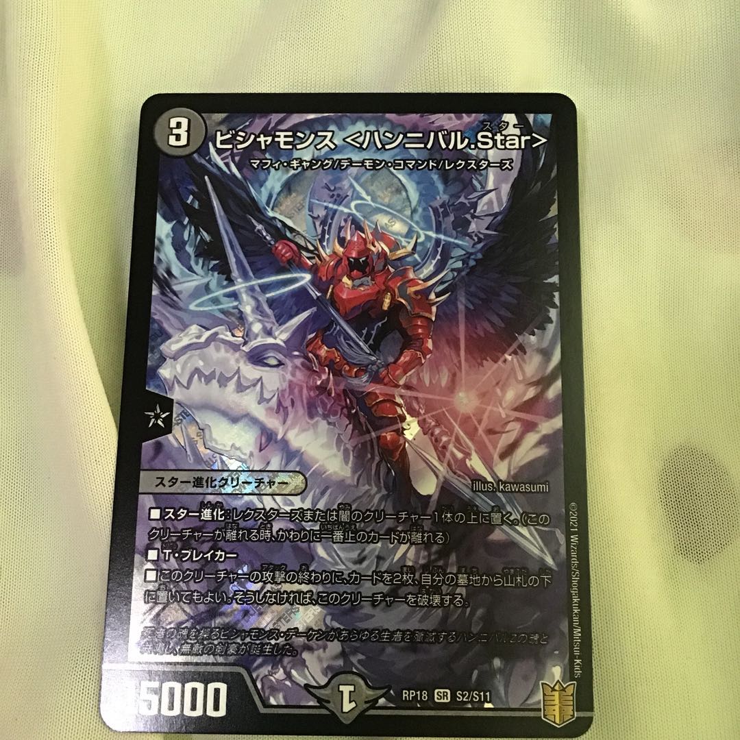 Bishamonth <Hannibal.Star> SR