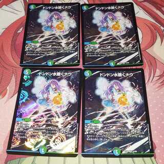 ドンドン水撒くナウ 四枚