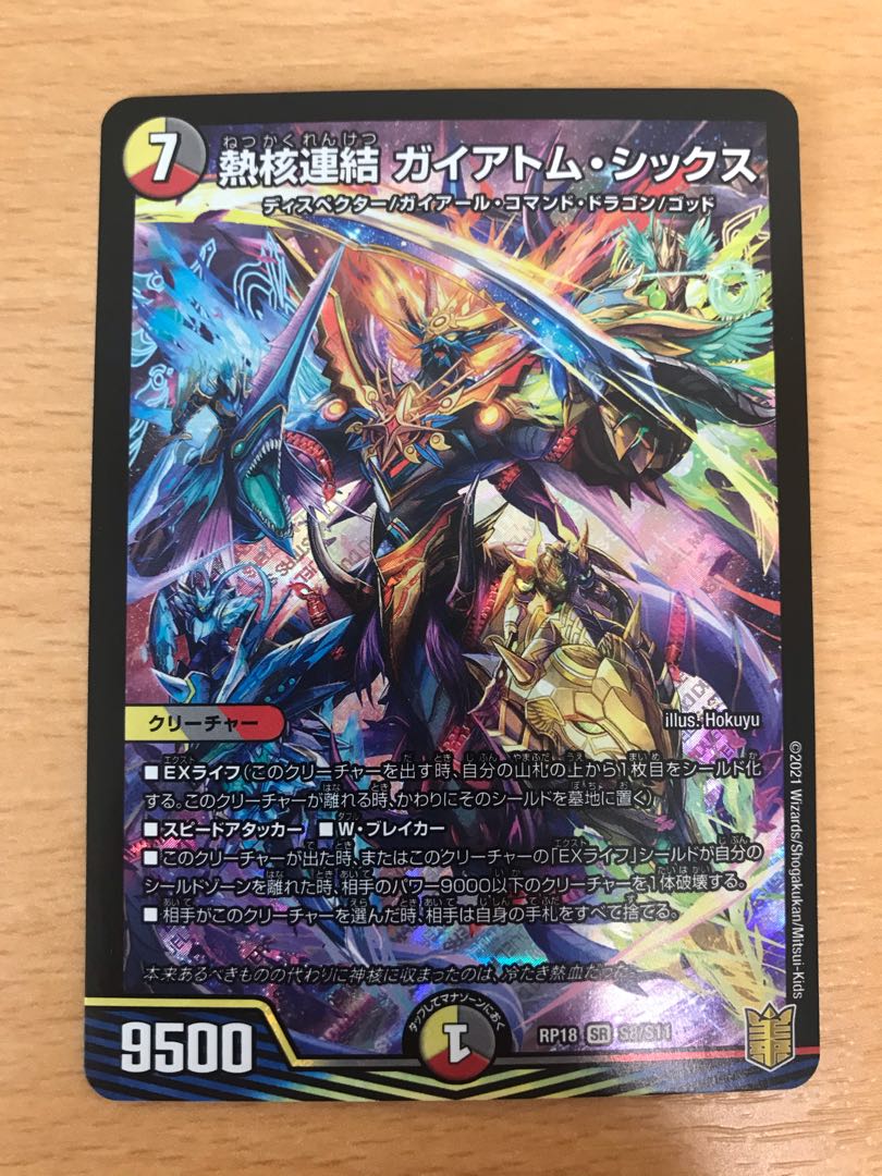 熱核連結 ガイアトム・シックス