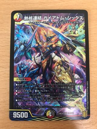 熱核連結 ガイアトム・シックス