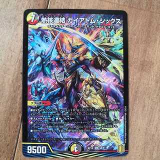 熱核連結 ガイアトム・シックス