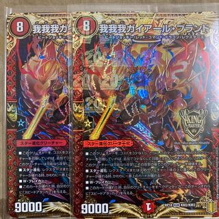 我我我ガイアール・ブランド 1枚