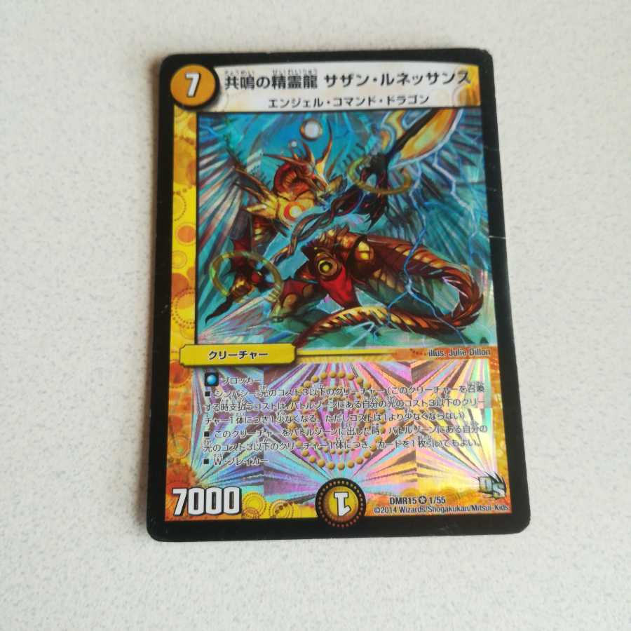 初期　共鳴の精霊龍 サザン・ルネッサンス