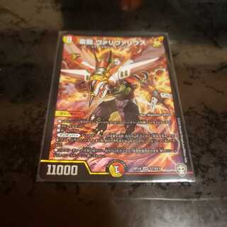 雷龍 ヴァリヴァリウス