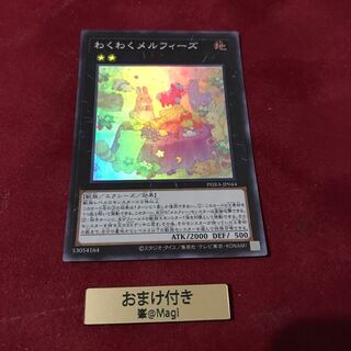 わくわくメルフィーズ スーパーレア