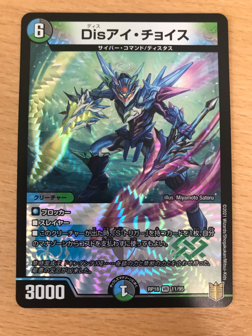 Disアイ・チョイス