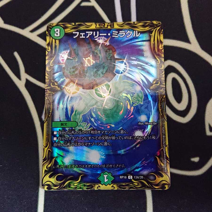フェアリー・ミラクル(20thレア仕様) C-foil