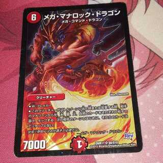 メガ・マナロック・ドラゴン