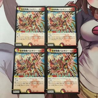 凰翔竜機バルキリー・ルピア　4枚