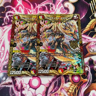 アルカディアス・モモキング