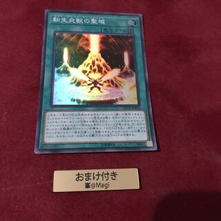 転生炎獣の聖域 スーパーレア