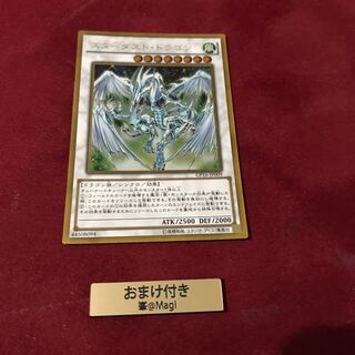 スターダスト・ドラゴン ゴールドレア