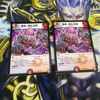 襲来、鬼札王国! 最安値　2枚