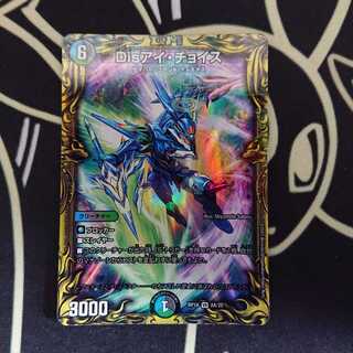 Disアイ・チョイス(20thレア仕様) VR