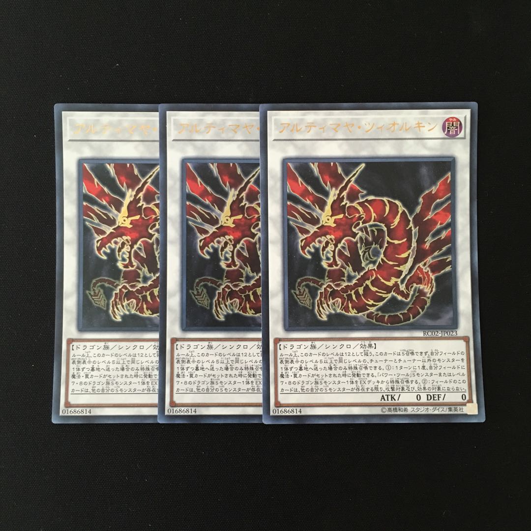k139 アルティマヤ・ツィオルキン ウルトラレア 3枚 遊戯王 トレトレ