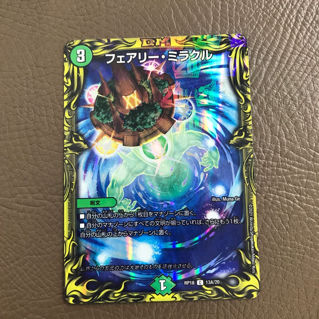フェアリー・ミラクル(20thレア仕様)