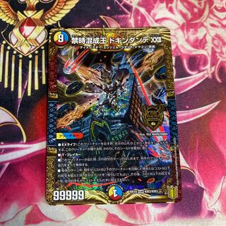 禁時混成王 ドキンダンテ XXII 1枚の通販 水道 青魔（65703930） | magi