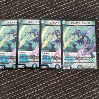 Disアイ・チョイス