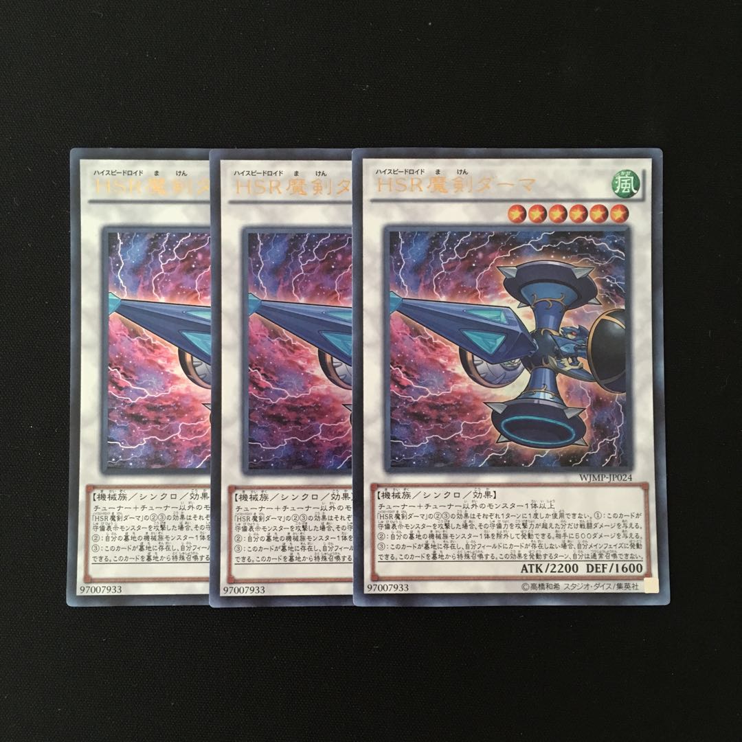 k145 HSR魔剣ダーマ ウルトラレア 3枚 遊戯王 トレトレ