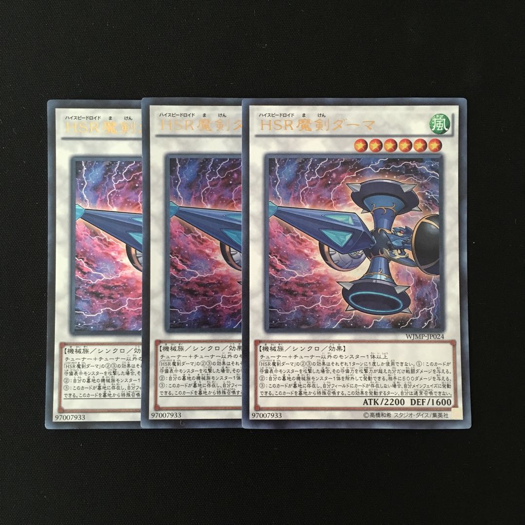 k146 HSR魔剣ダーマ ウルトラレア 3枚 遊戯王 トレトレ