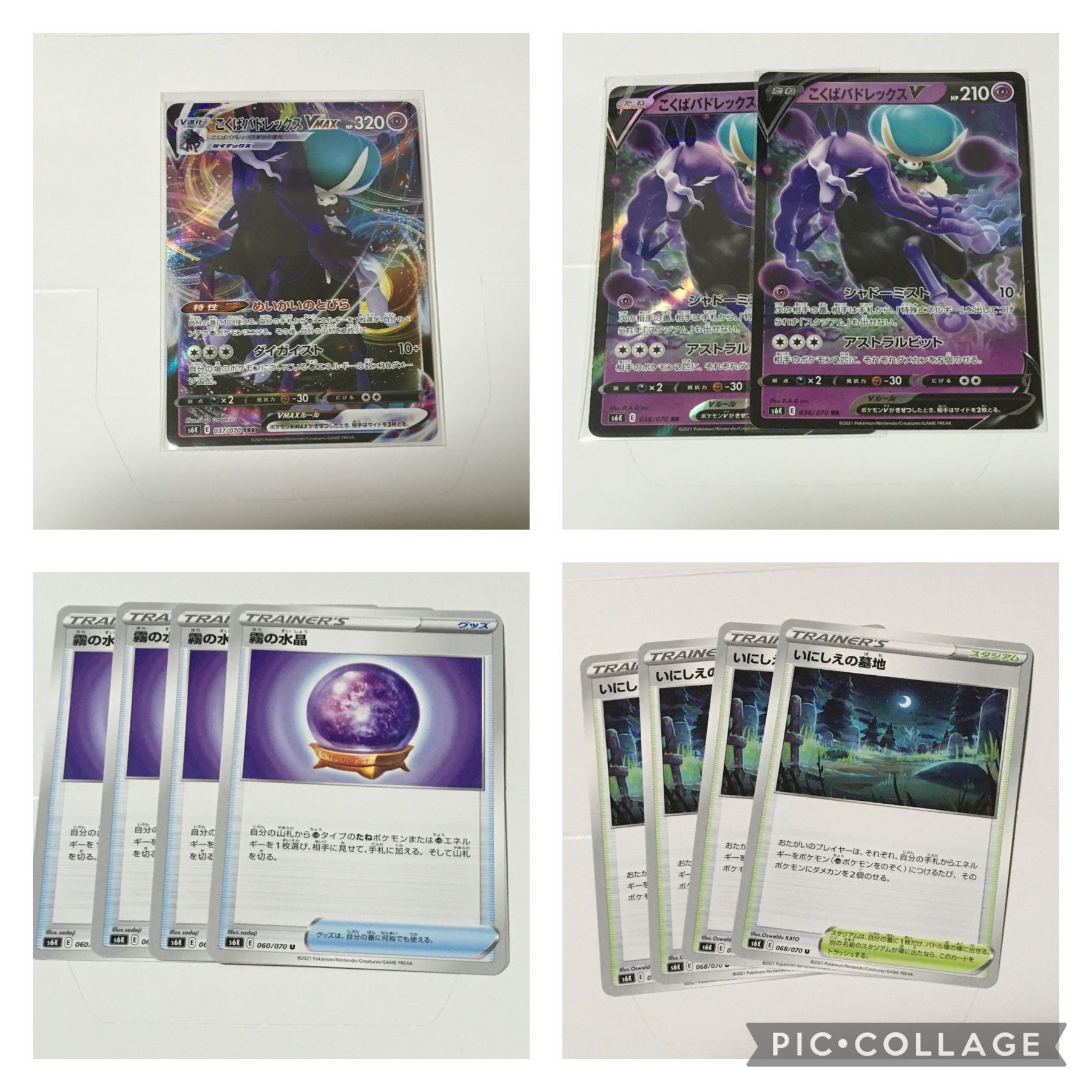 こくばバドレックス　RRR こくばバドレックス　RR  霧の水晶　いにしえの墓地