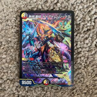 熱核連結 ガイアトム・シックス(20thSPレア仕様)