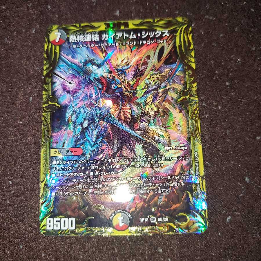 熱核連結 ガイアトム・シックス(20thSPレア仕様) SR