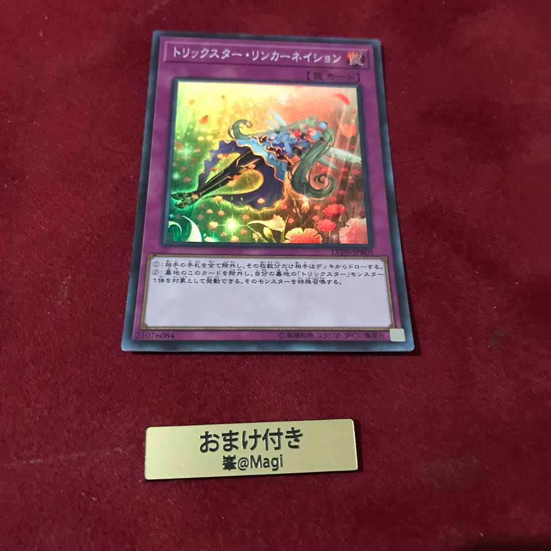 トリックスター・リンカーネイション スーパーレア