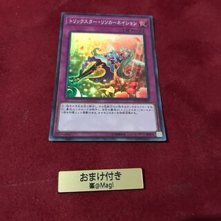 トリックスター・リンカーネイション スーパーレア