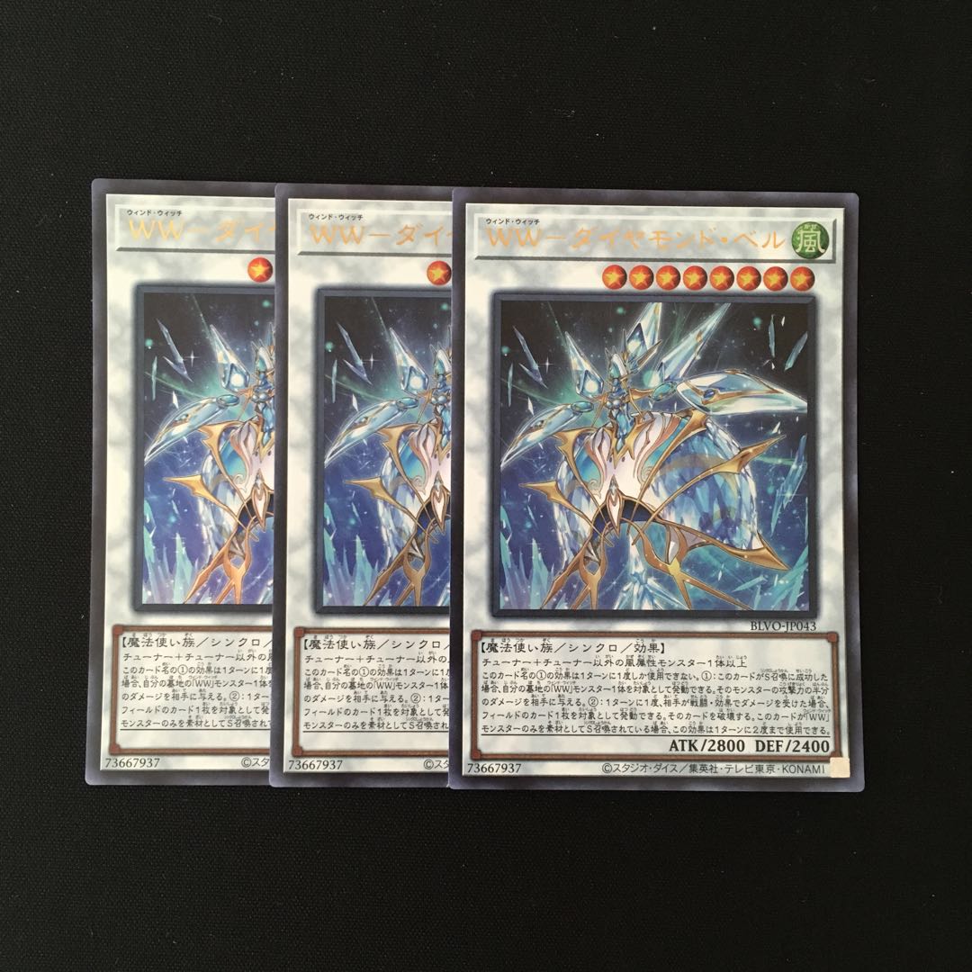k153 WW-ダイヤモンド・ベル ウルトラレア 3枚 遊戯王 トレトレ