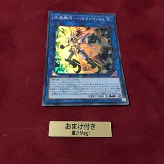 水晶機巧-ハリファイバー スーパーレア