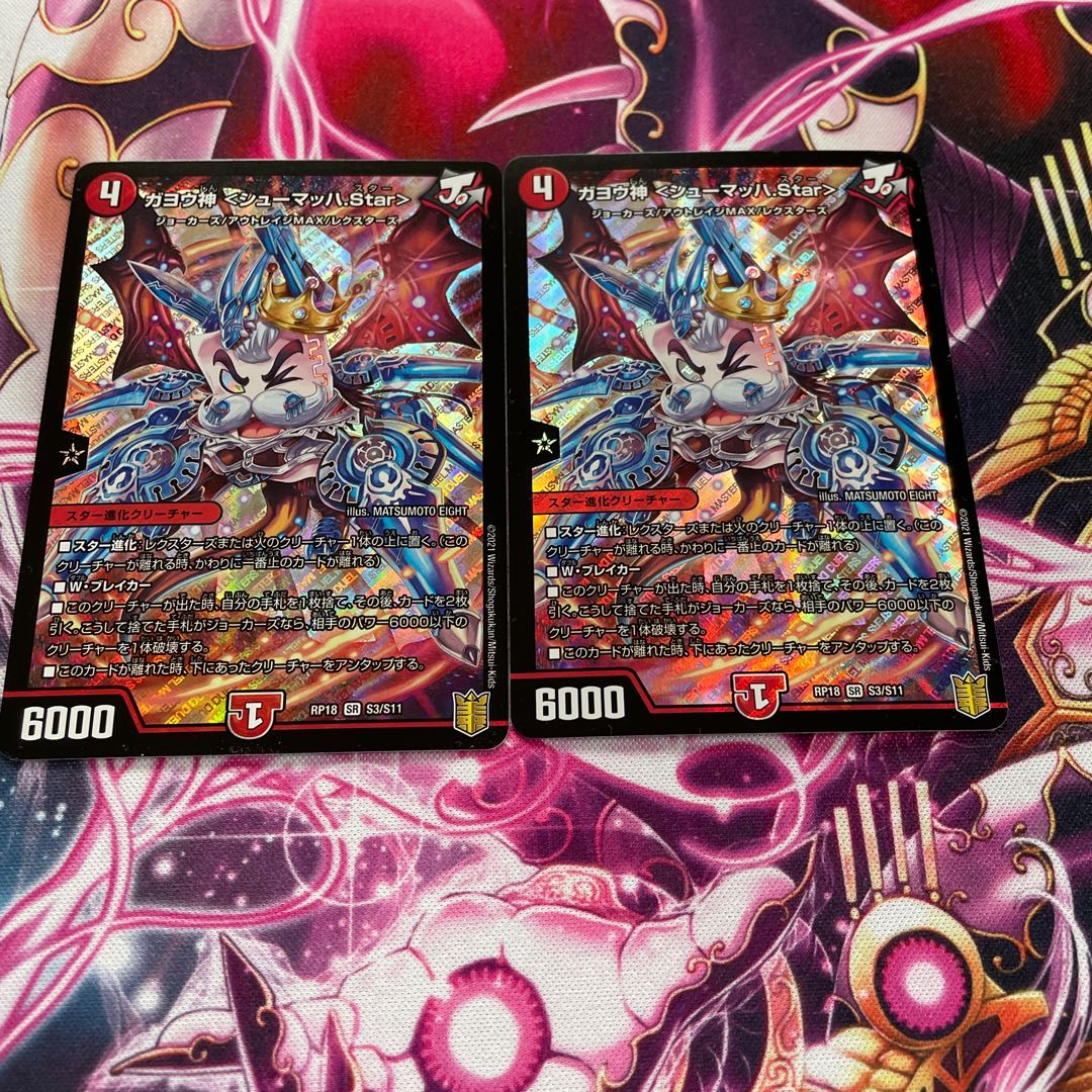 ガヨウ神 <シューマッハ.Star>