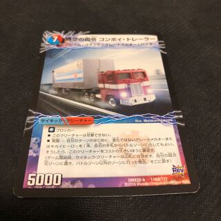 時空の司令コンボイトレーラー