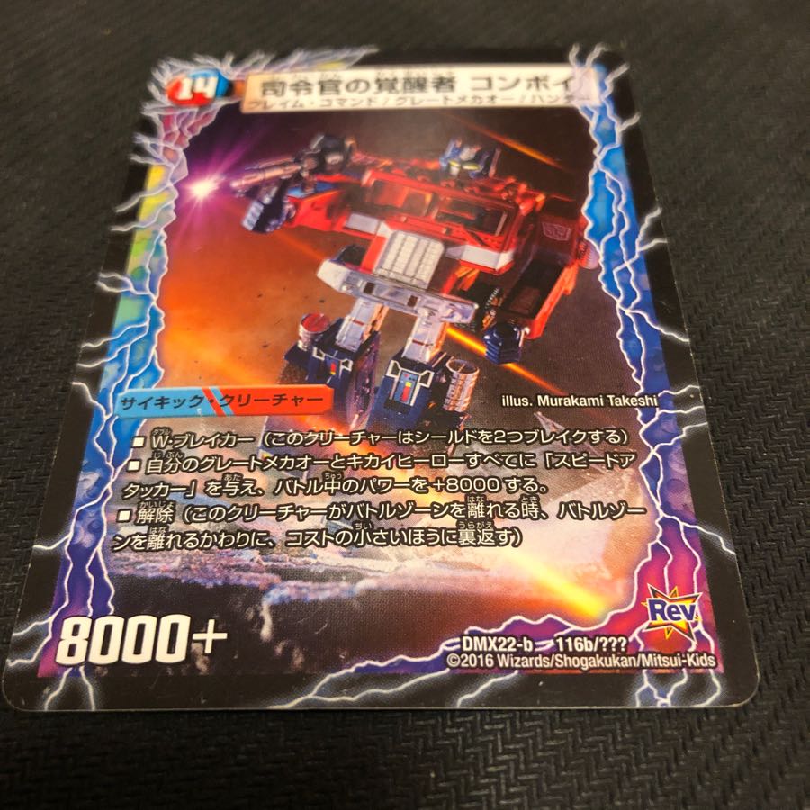 時空の司令コンボイトレーラー