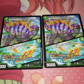 闘争類拳嘩目 ステゴロ・カイザー｜お清めシャラップ  二枚