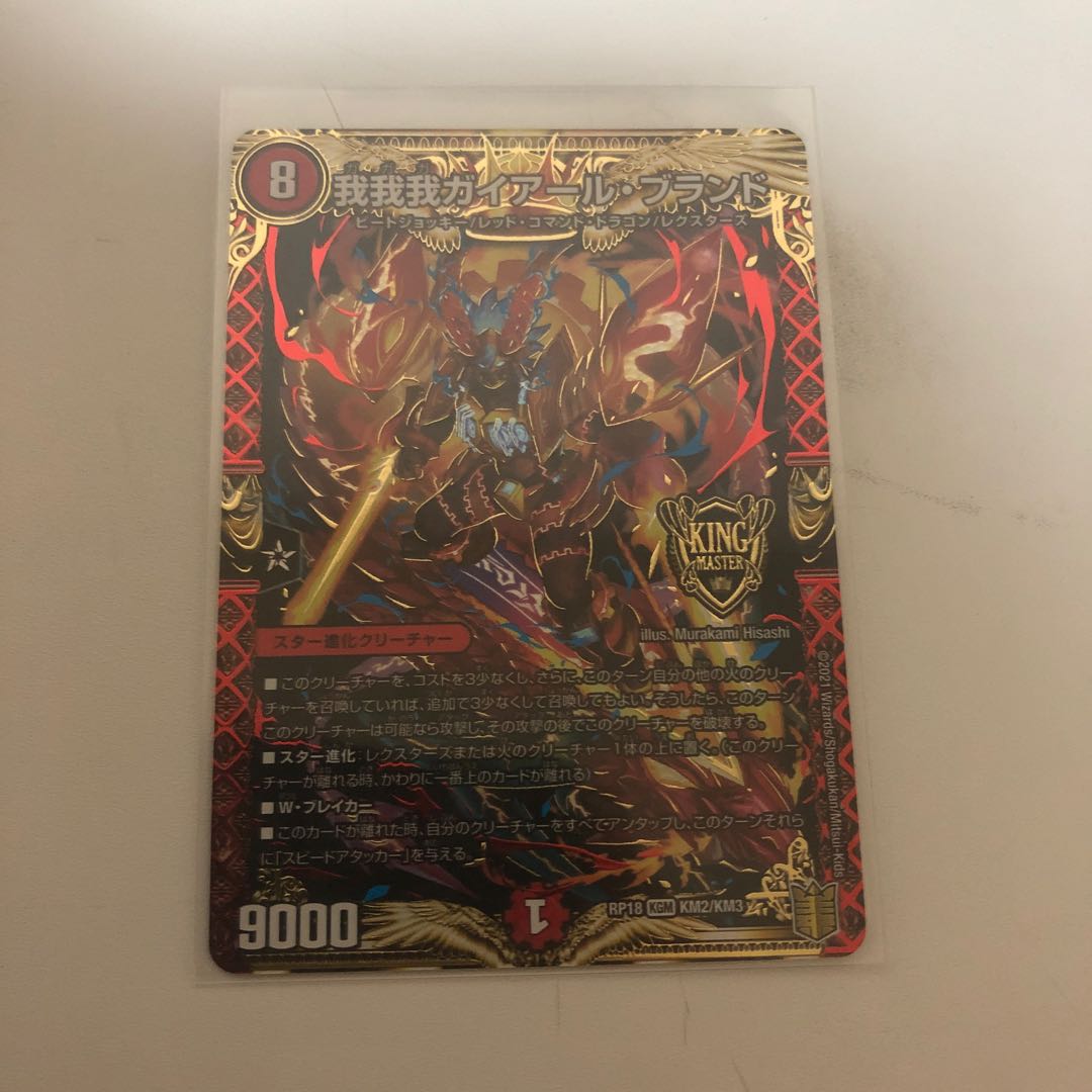 おまけ付き 我我我ガイアール・ブランド KGM