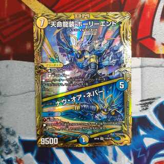 天命龍装 ホーリーエンド｜ナウ・オア・ネバー(20thSPレア仕様) SR